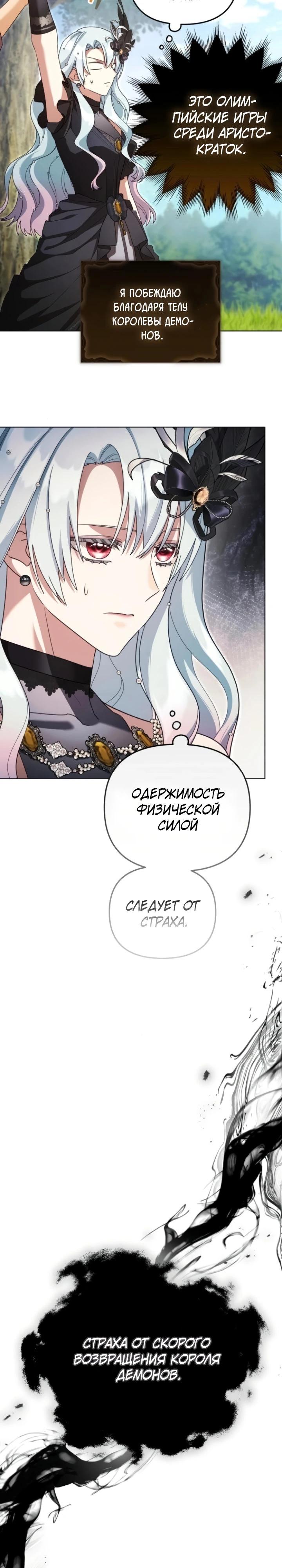 Манга Тёмный маг 999 уровня стала принцессой - Глава 78 Страница 9