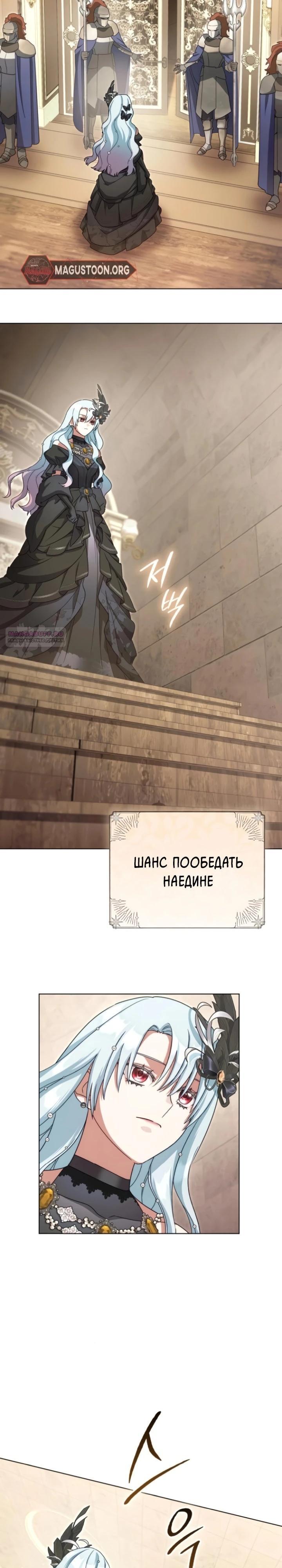 Манга Тёмный маг 999 уровня стала принцессой - Глава 78 Страница 22