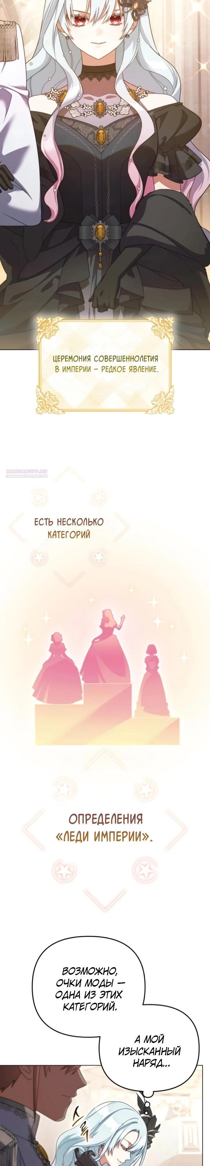 Манга Тёмный маг 999 уровня стала принцессой - Глава 78 Страница 2