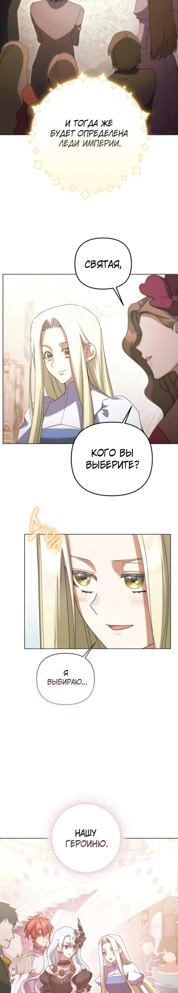 Манга Тёмный маг 999 уровня стала принцессой - Глава 78 Страница 17