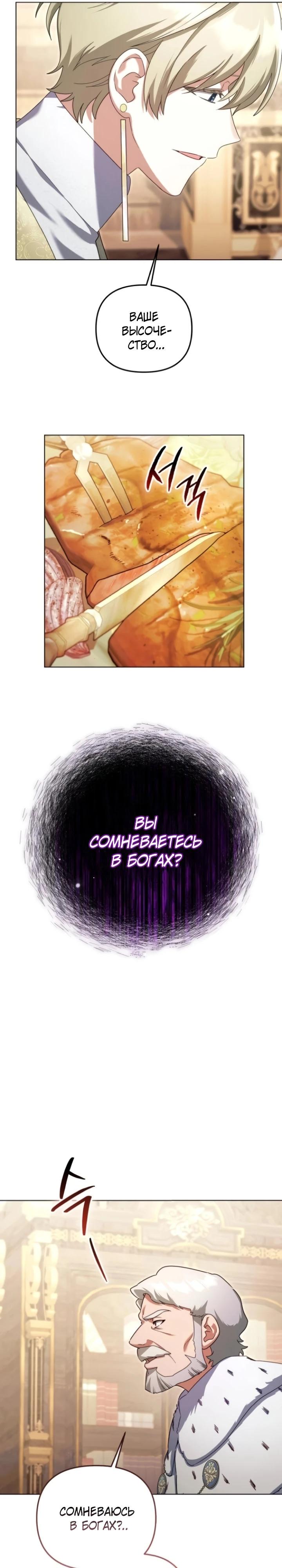 Манга Тёмный маг 999 уровня стала принцессой - Глава 78 Страница 13