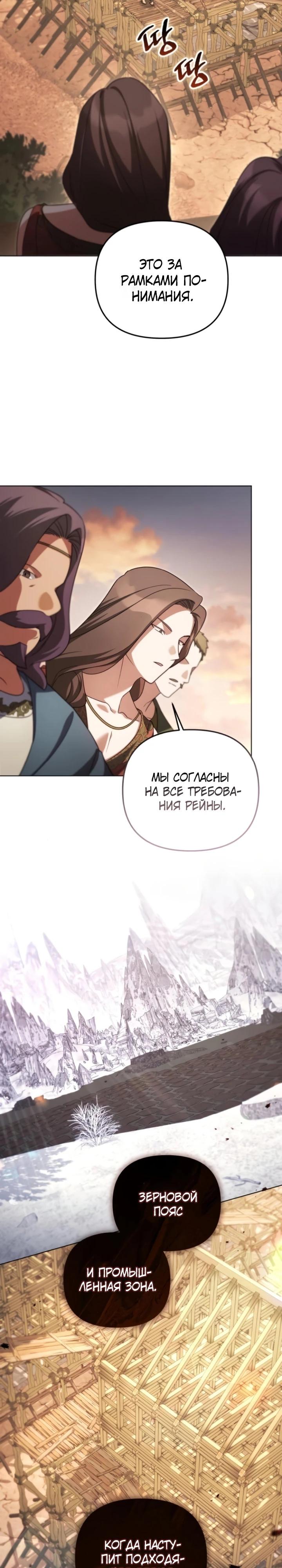 Манга Тёмный маг 999 уровня стала принцессой - Глава 77 Страница 13