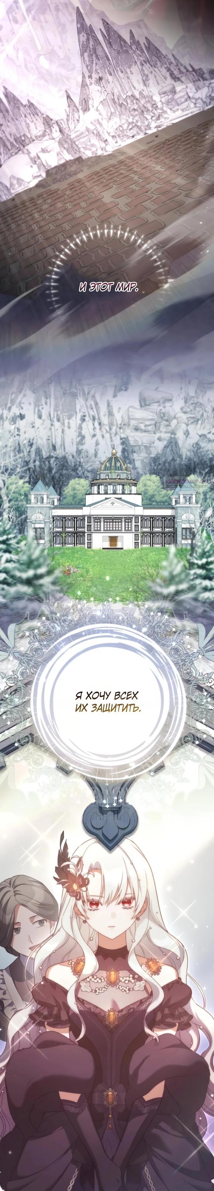 Манга Тёмный маг 999 уровня стала принцессой - Глава 77 Страница 2