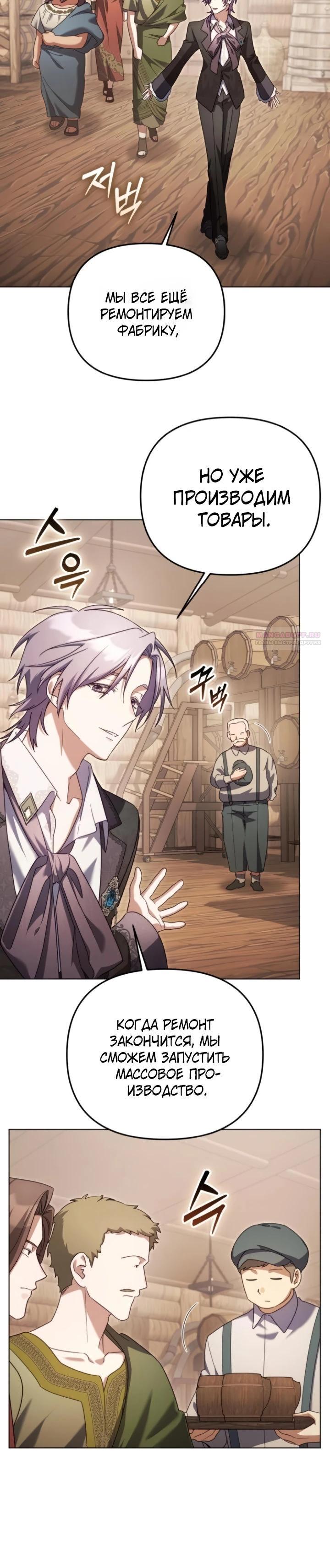 Манга Тёмный маг 999 уровня стала принцессой - Глава 77 Страница 10