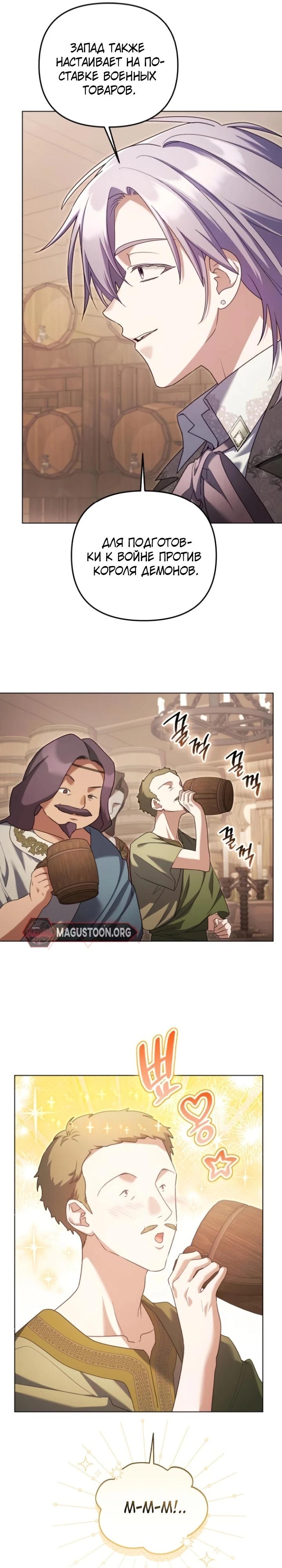 Манга Тёмный маг 999 уровня стала принцессой - Глава 77 Страница 11