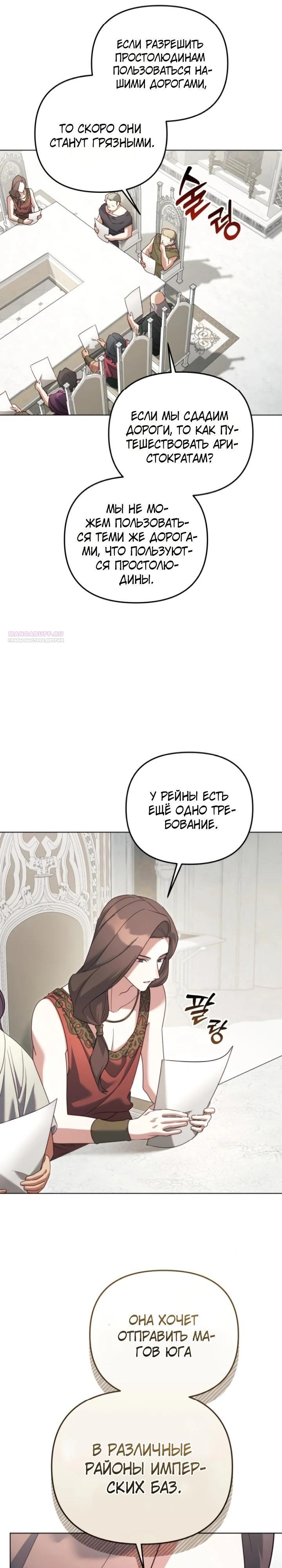 Манга Тёмный маг 999 уровня стала принцессой - Глава 77 Страница 6