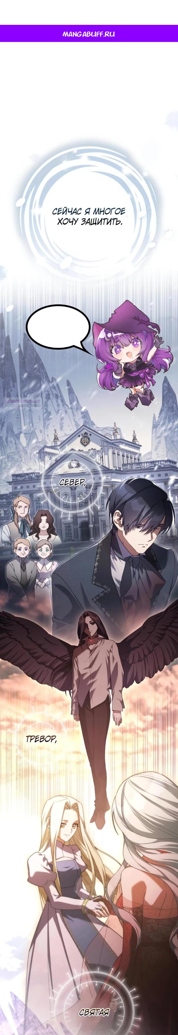 Манга Тёмный маг 999 уровня стала принцессой - Глава 77 Страница 1