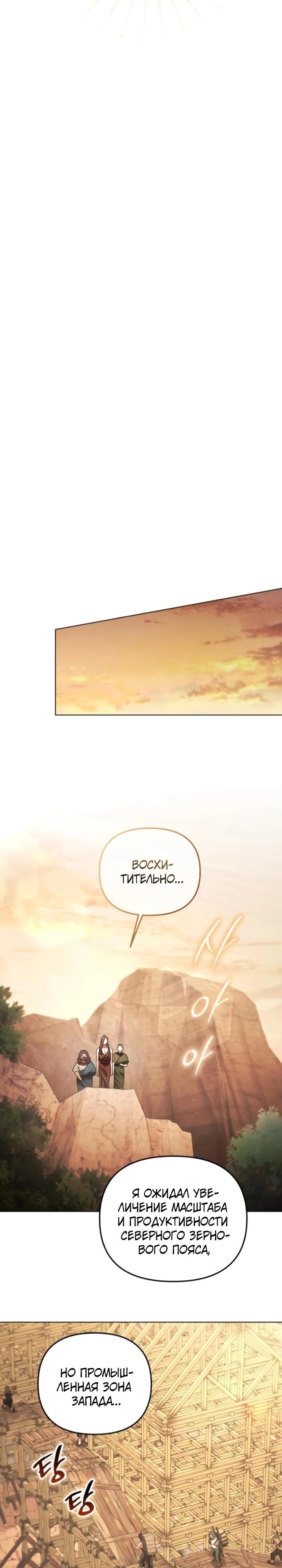 Манга Тёмный маг 999 уровня стала принцессой - Глава 77 Страница 12