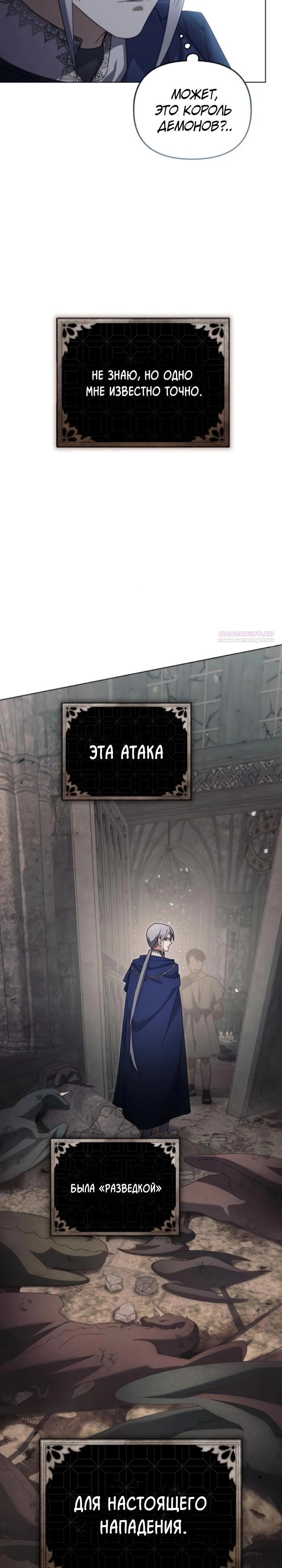 Манга Тёмный маг 999 уровня стала принцессой - Глава 77 Страница 18