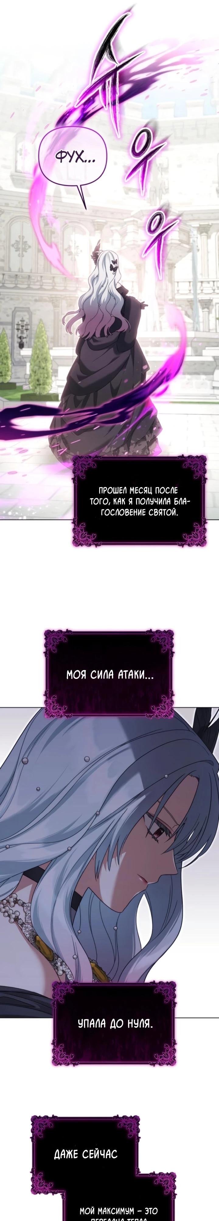 Манга Тёмный маг 999 уровня стала принцессой - Глава 77 Страница 20