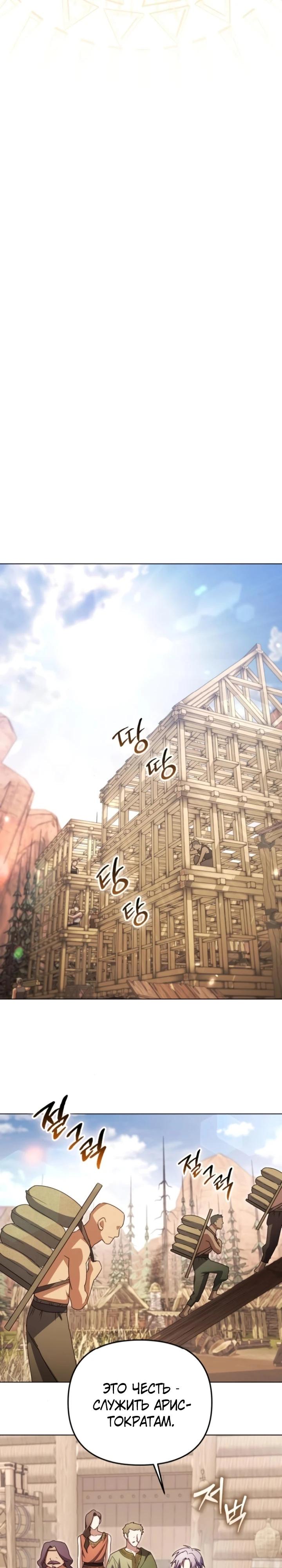 Манга Тёмный маг 999 уровня стала принцессой - Глава 77 Страница 9