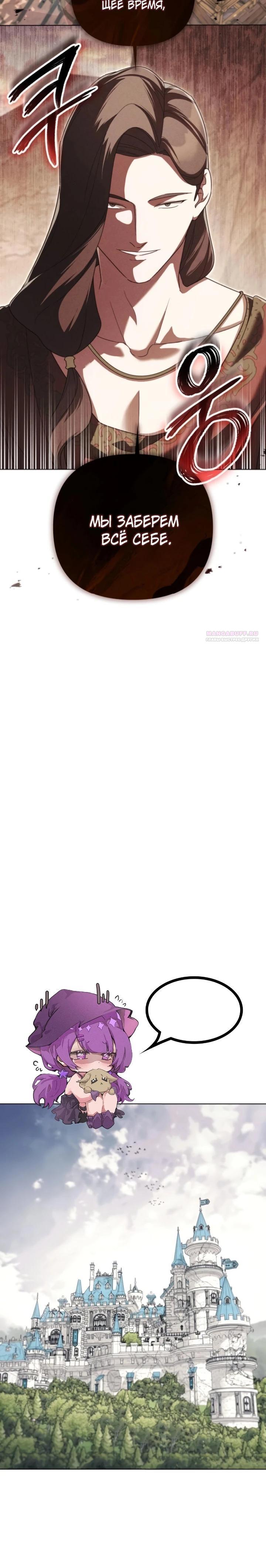 Манга Тёмный маг 999 уровня стала принцессой - Глава 77 Страница 14