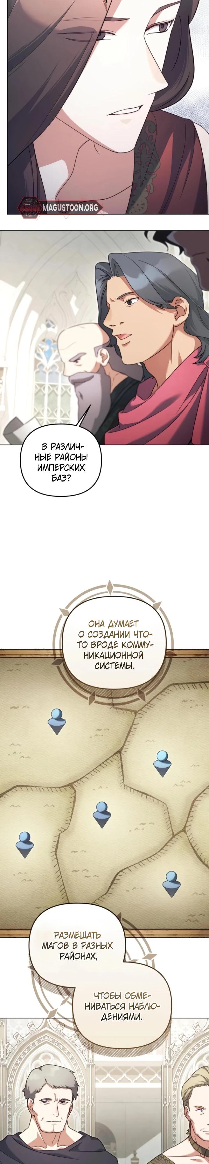 Манга Тёмный маг 999 уровня стала принцессой - Глава 77 Страница 7