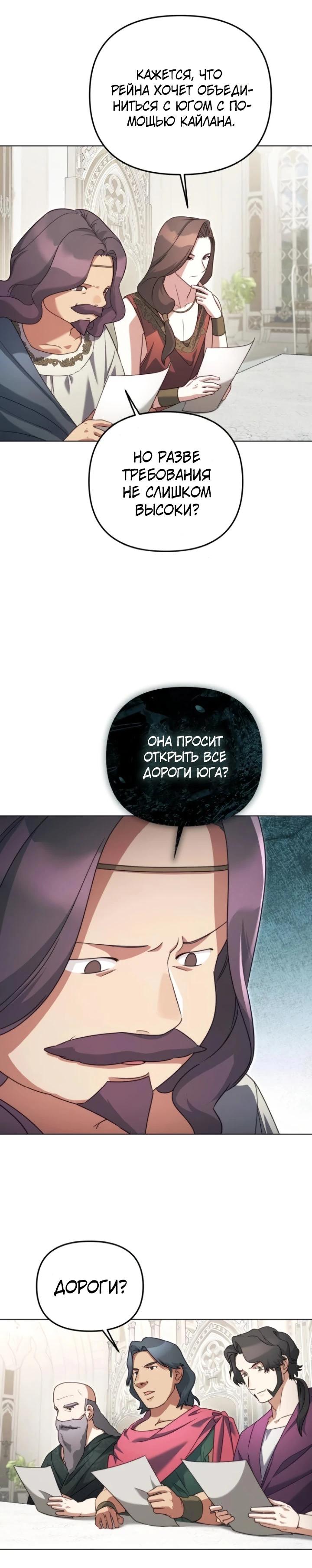 Манга Тёмный маг 999 уровня стала принцессой - Глава 77 Страница 5