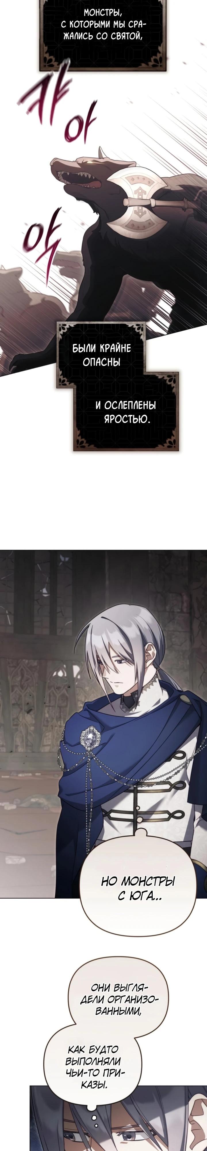 Манга Тёмный маг 999 уровня стала принцессой - Глава 77 Страница 16