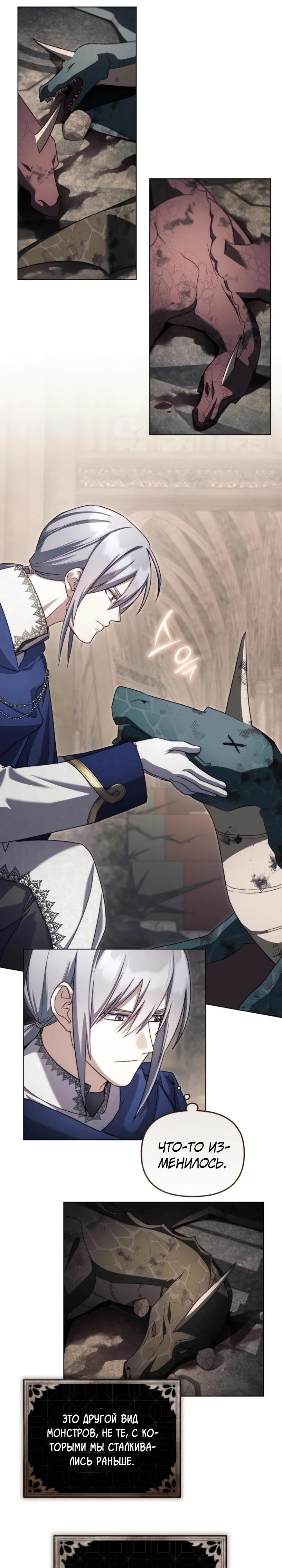 Манга Тёмный маг 999 уровня стала принцессой - Глава 77 Страница 15