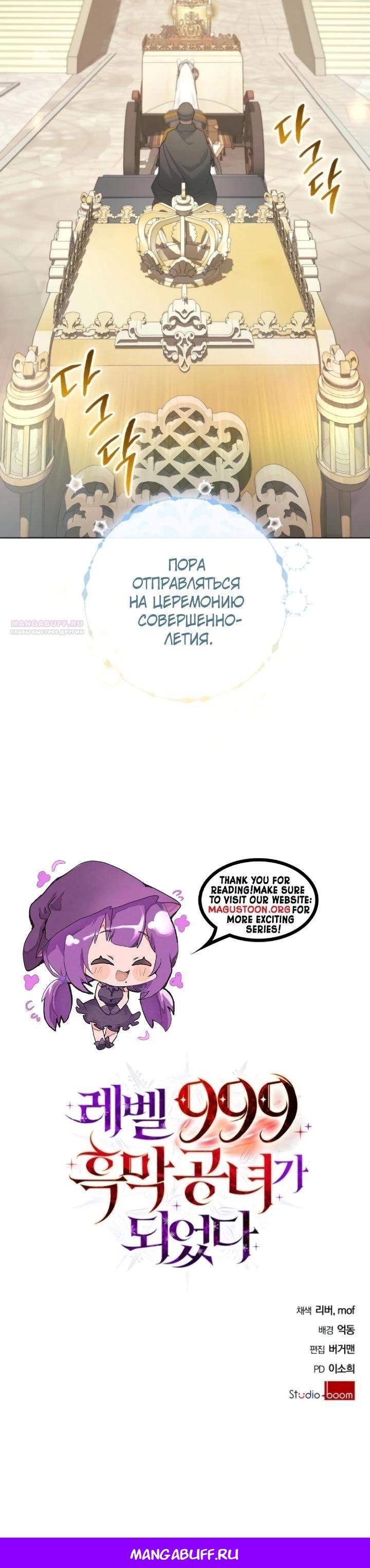 Манга Тёмный маг 999 уровня стала принцессой - Глава 77 Страница 24