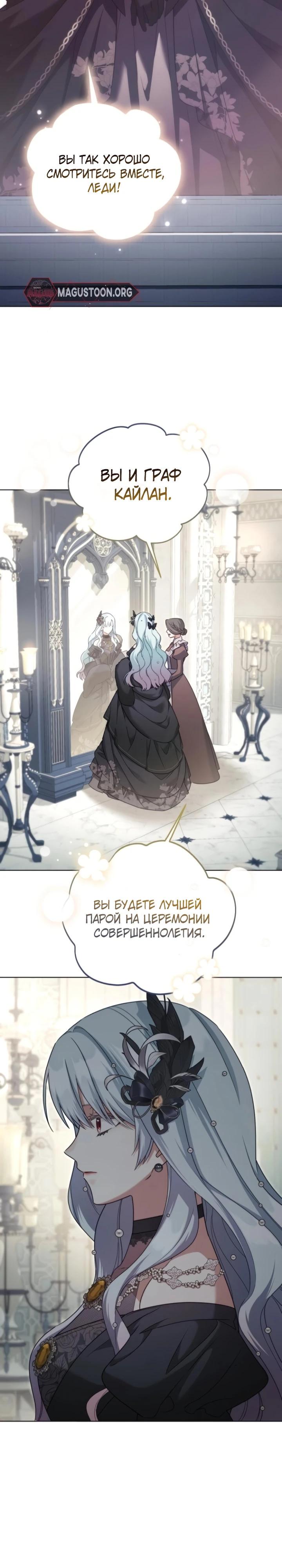 Манга Тёмный маг 999 уровня стала принцессой - Глава 77 Страница 3