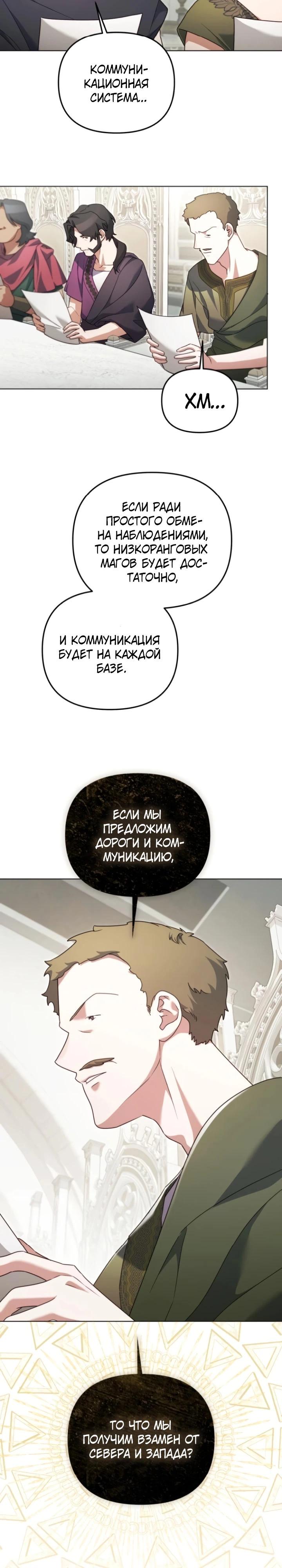 Манга Тёмный маг 999 уровня стала принцессой - Глава 77 Страница 8