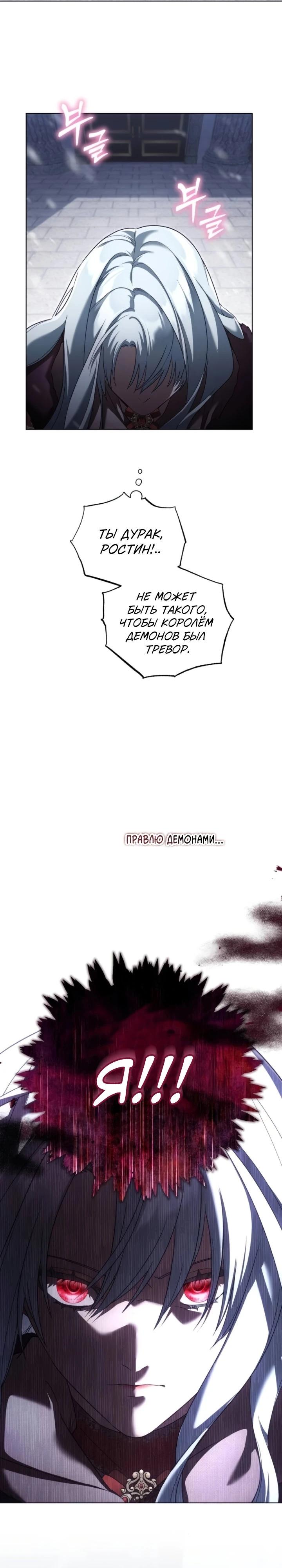 Манга Тёмный маг 999 уровня стала принцессой - Глава 76 Страница 12