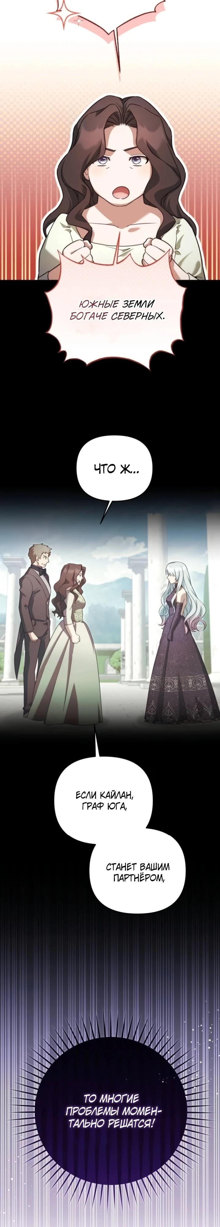 Манга Тёмный маг 999 уровня стала принцессой - Глава 76 Страница 23