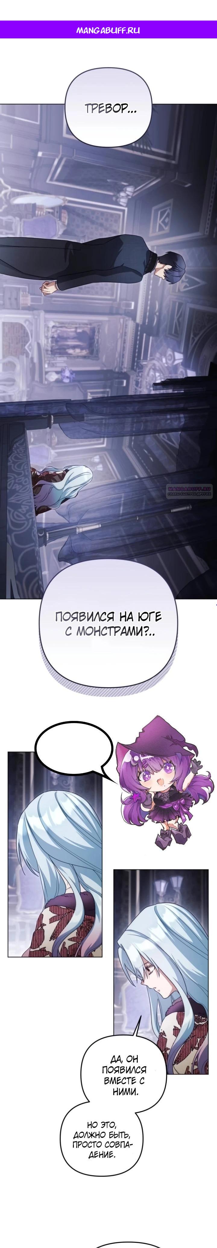 Манга Тёмный маг 999 уровня стала принцессой - Глава 76 Страница 1