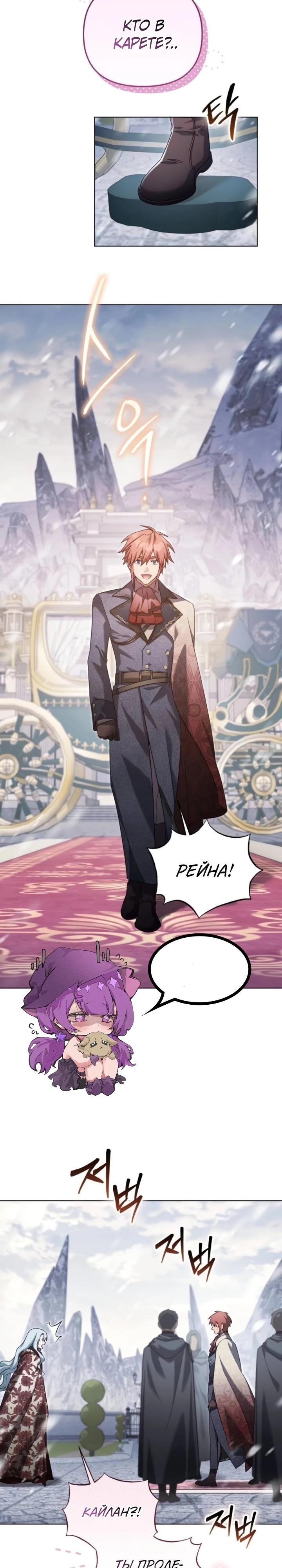Манга Тёмный маг 999 уровня стала принцессой - Глава 76 Страница 17
