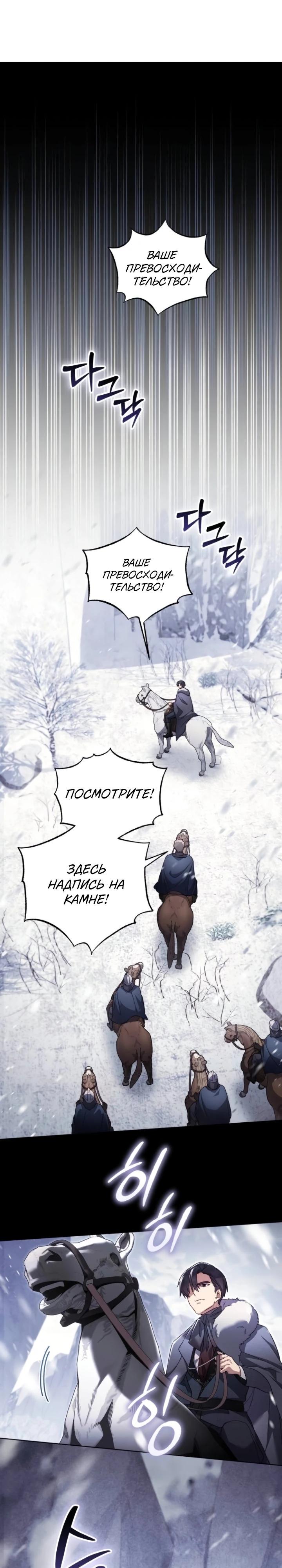 Манга Тёмный маг 999 уровня стала принцессой - Глава 76 Страница 4