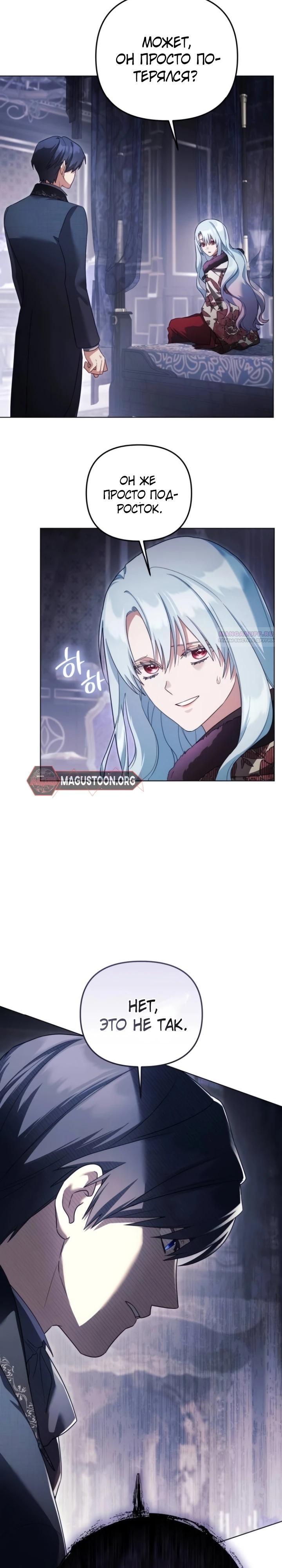 Манга Тёмный маг 999 уровня стала принцессой - Глава 76 Страница 2