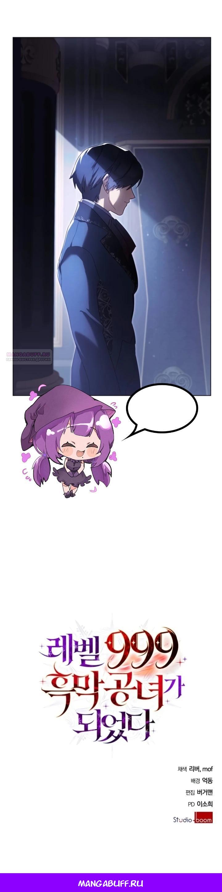 Манга Тёмный маг 999 уровня стала принцессой - Глава 76 Страница 27