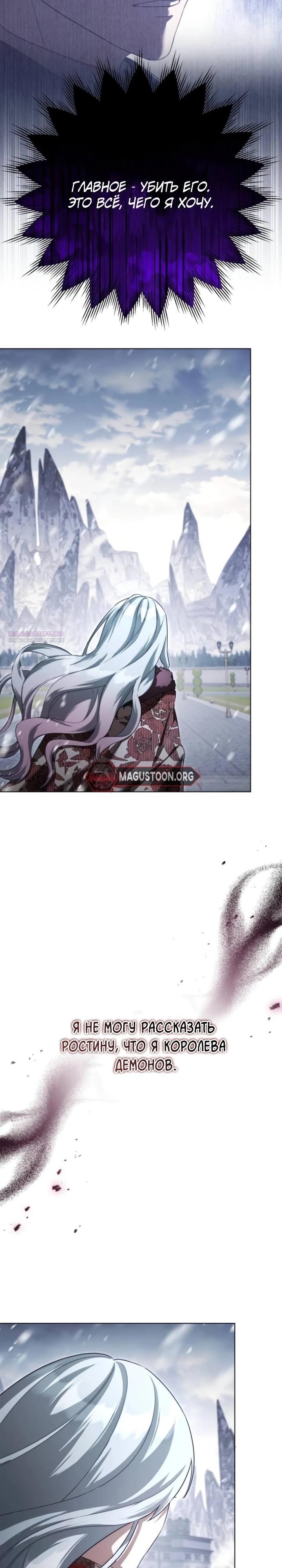 Манга Тёмный маг 999 уровня стала принцессой - Глава 76 Страница 14