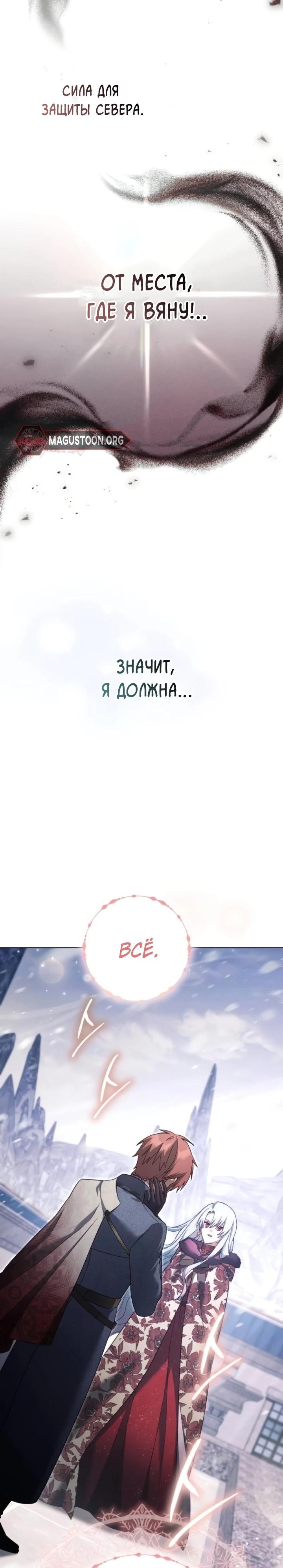 Манга Тёмный маг 999 уровня стала принцессой - Глава 76 Страница 25