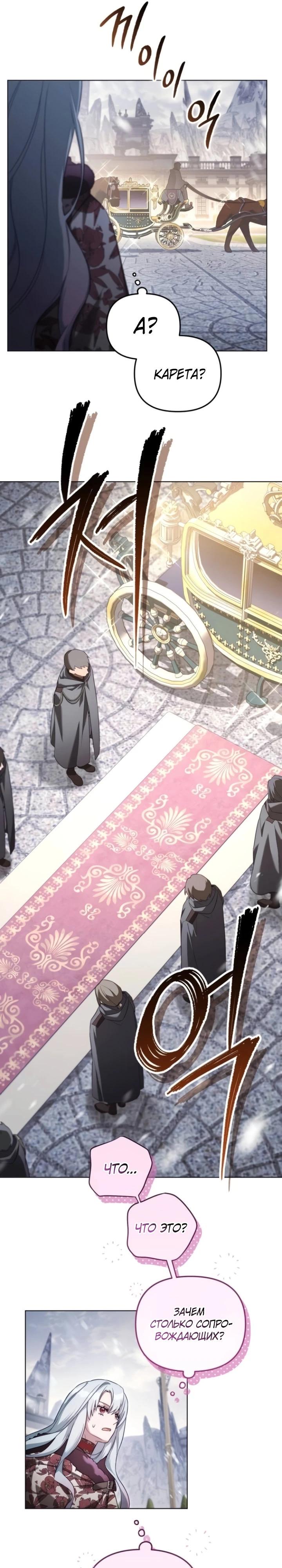 Манга Тёмный маг 999 уровня стала принцессой - Глава 76 Страница 16