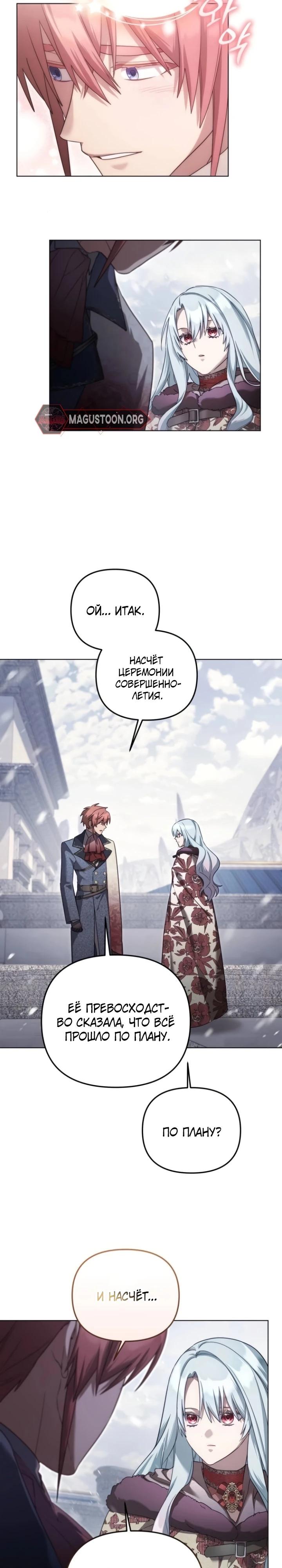 Манга Тёмный маг 999 уровня стала принцессой - Глава 76 Страница 21