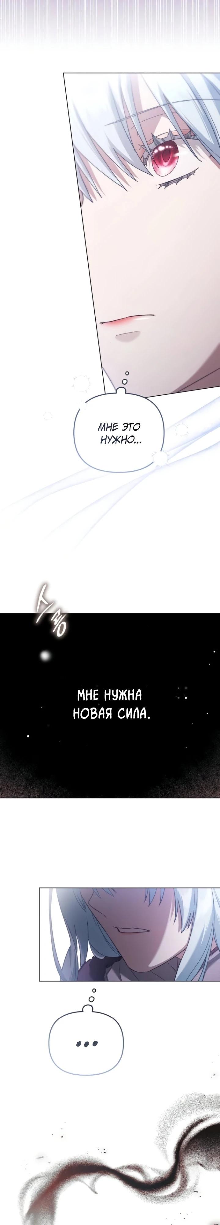 Манга Тёмный маг 999 уровня стала принцессой - Глава 76 Страница 24