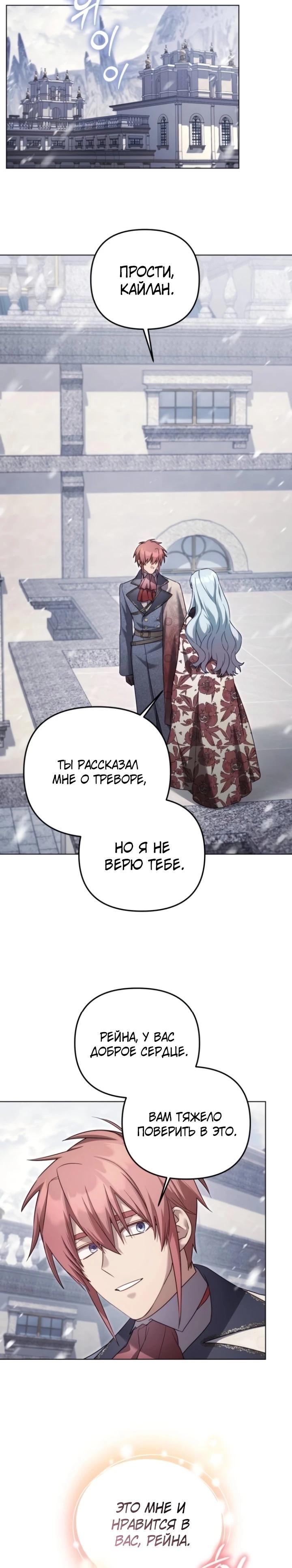 Манга Тёмный маг 999 уровня стала принцессой - Глава 76 Страница 20