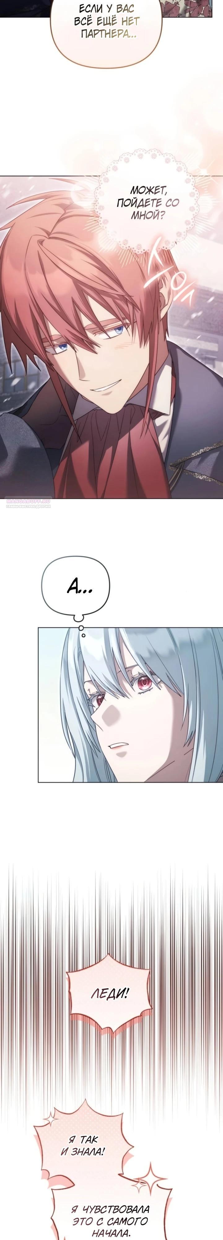 Манга Тёмный маг 999 уровня стала принцессой - Глава 76 Страница 22