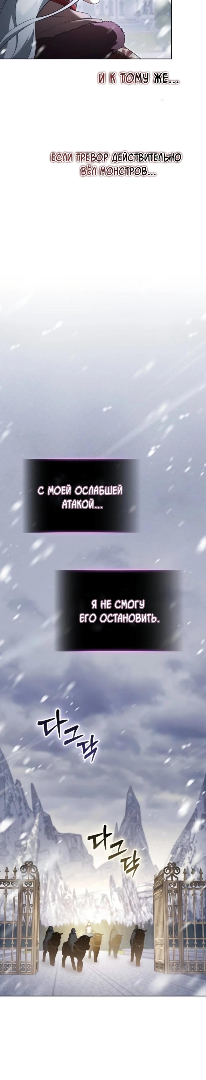Манга Тёмный маг 999 уровня стала принцессой - Глава 76 Страница 15