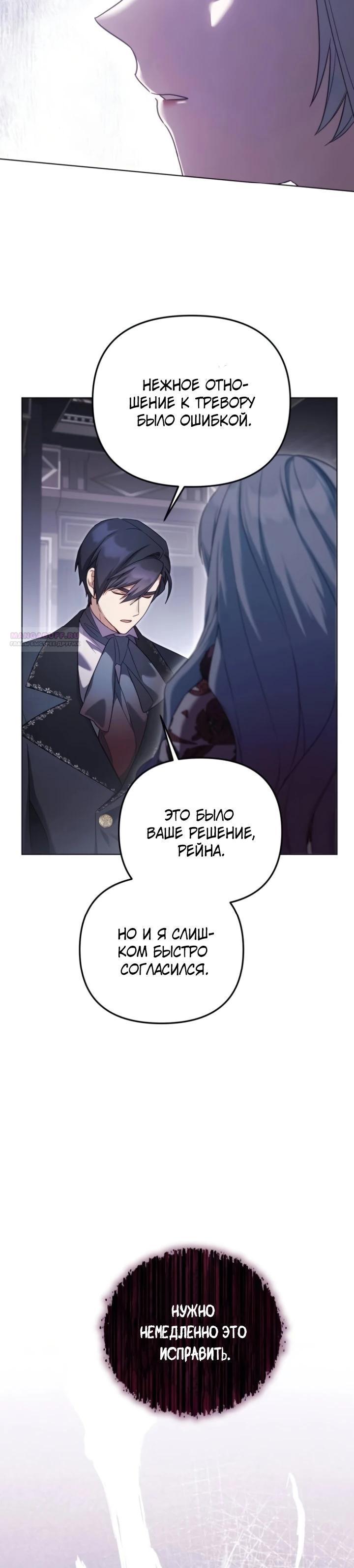 Манга Тёмный маг 999 уровня стала принцессой - Глава 76 Страница 10