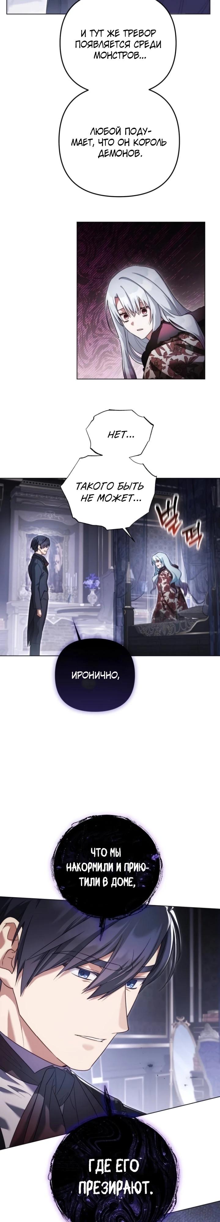 Манга Тёмный маг 999 уровня стала принцессой - Глава 76 Страница 7