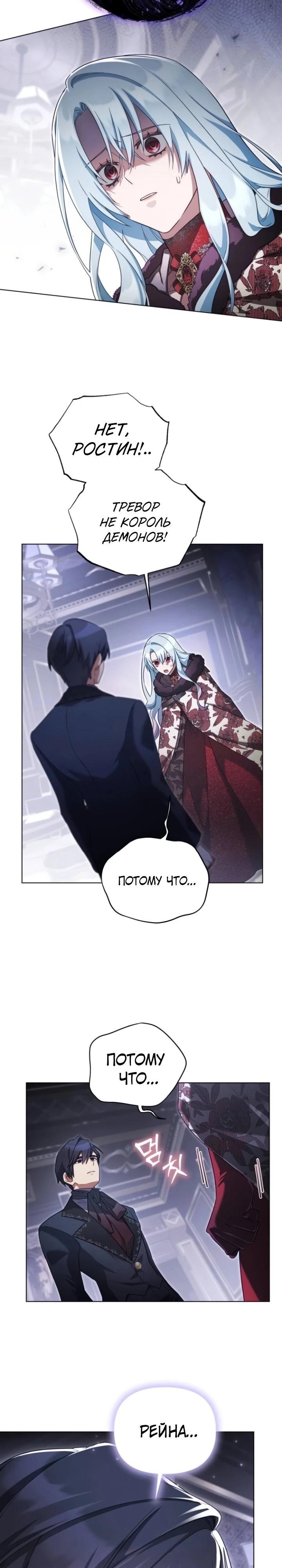 Манга Тёмный маг 999 уровня стала принцессой - Глава 76 Страница 8