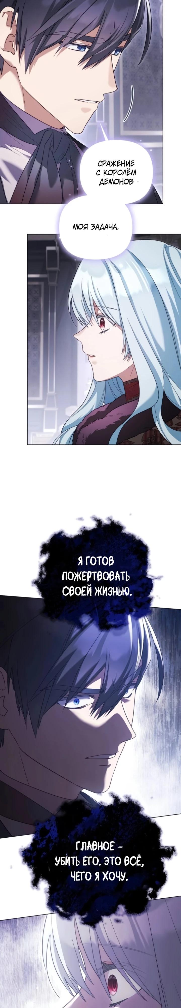 Манга Тёмный маг 999 уровня стала принцессой - Глава 76 Страница 9