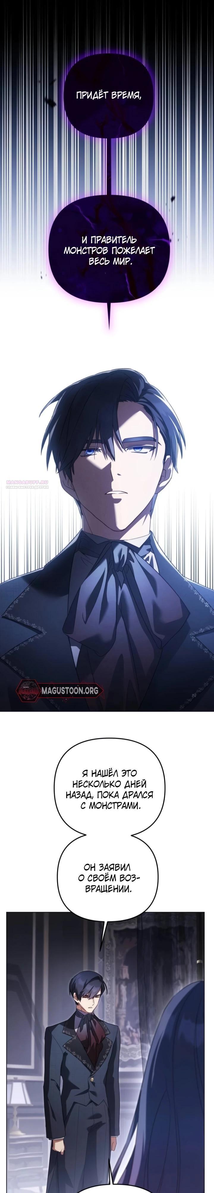 Манга Тёмный маг 999 уровня стала принцессой - Глава 76 Страница 6