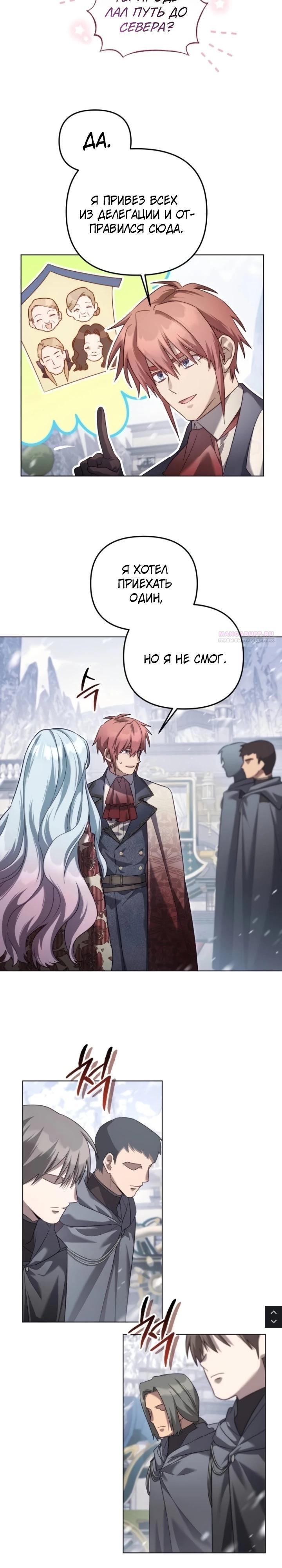 Манга Тёмный маг 999 уровня стала принцессой - Глава 76 Страница 18