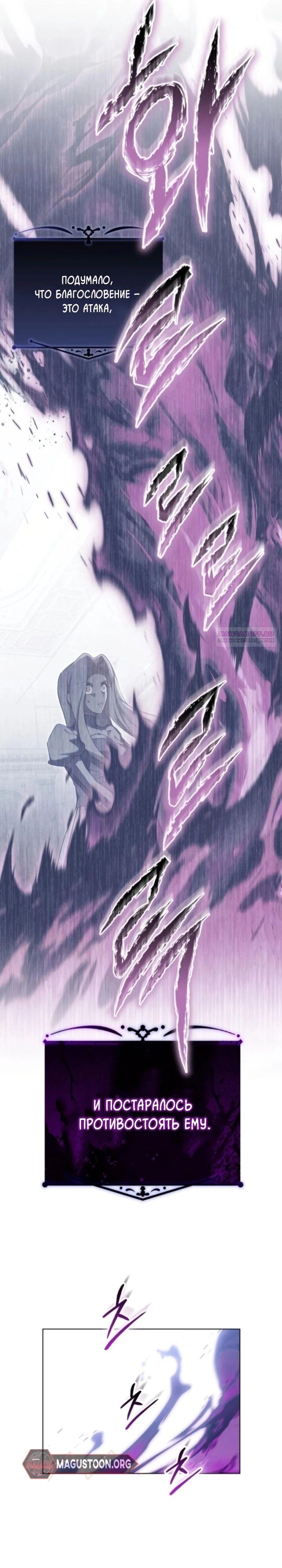 Манга Тёмный маг 999 уровня стала принцессой - Глава 75 Страница 6