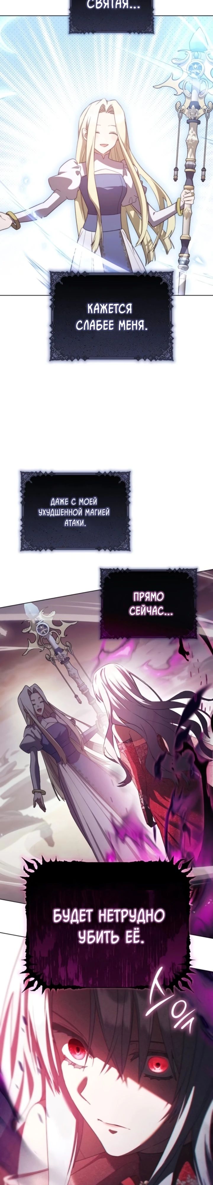 Манга Тёмный маг 999 уровня стала принцессой - Глава 75 Страница 12