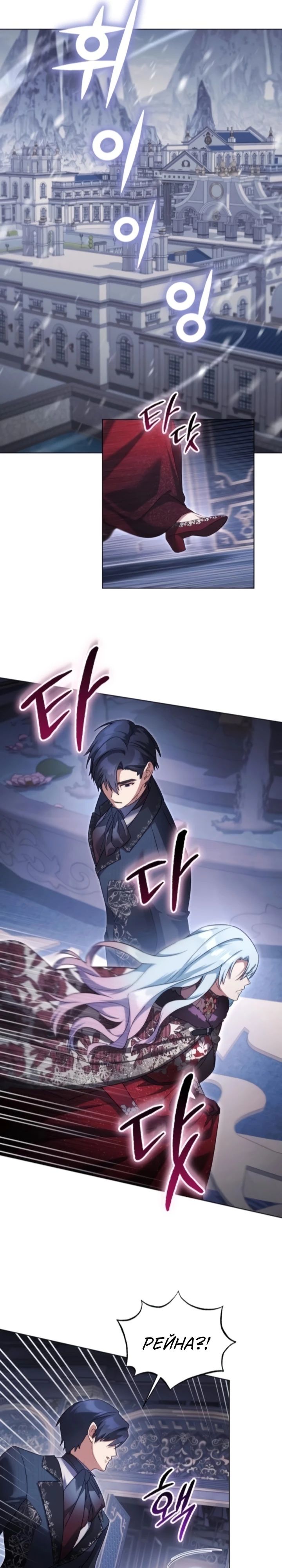 Манга Тёмный маг 999 уровня стала принцессой - Глава 75 Страница 24