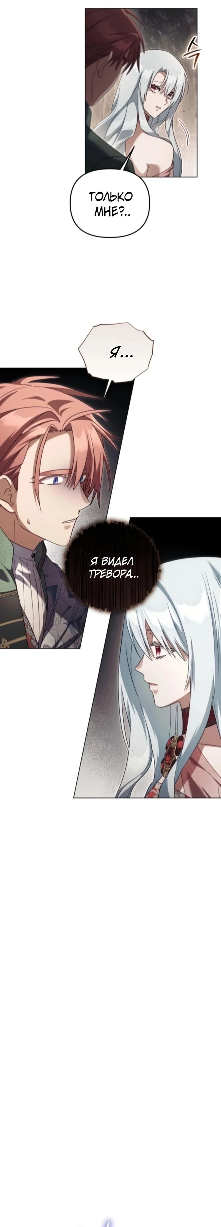 Манга Тёмный маг 999 уровня стала принцессой - Глава 75 Страница 23