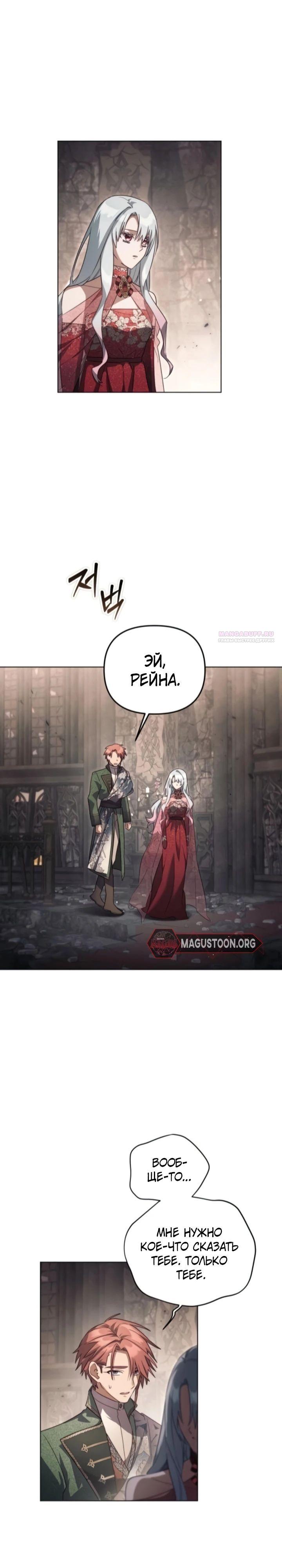 Манга Тёмный маг 999 уровня стала принцессой - Глава 75 Страница 22