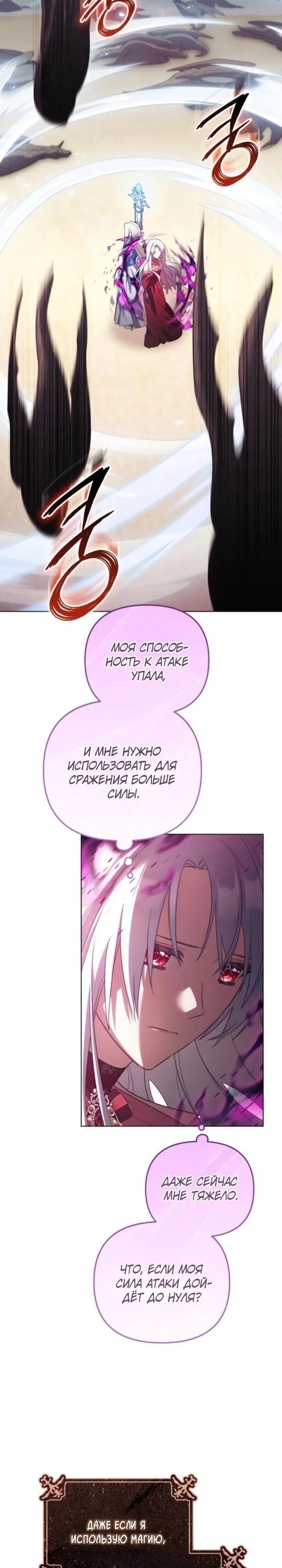 Манга Тёмный маг 999 уровня стала принцессой - Глава 75 Страница 8